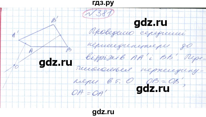 ГДЗ по геометрии 9 класс Ершова   завдання - 381, Решебник №1