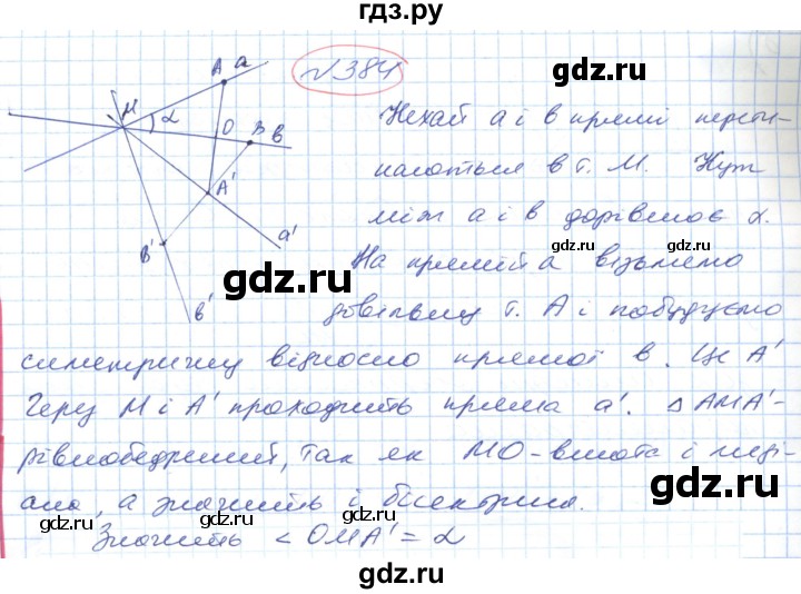 ГДЗ по геометрии 9 класс Ершова   завдання - 384, Решебник №1