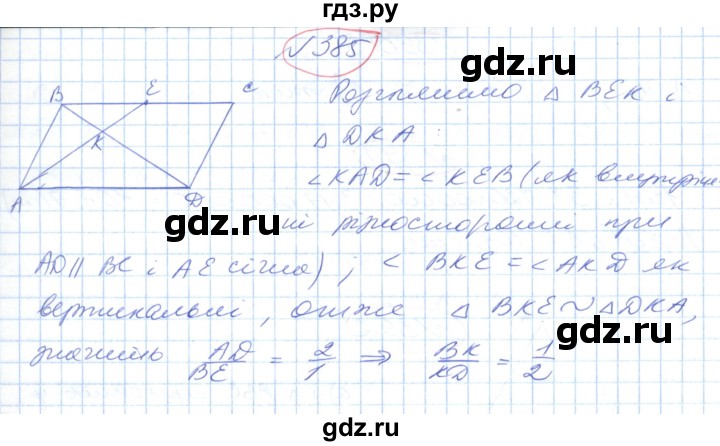ГДЗ по геометрии 9 класс Ершова   завдання - 385, Решебник №1