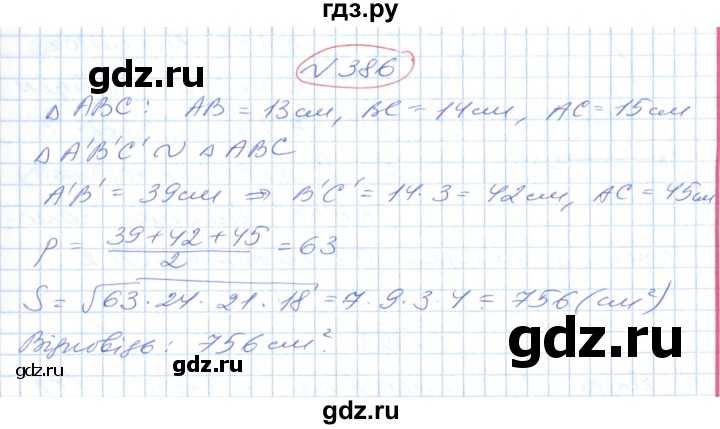 ГДЗ по геометрии 9 класс Ершова   завдання - 386, Решебник №1