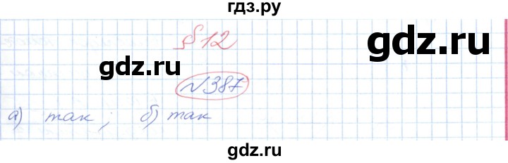 ГДЗ по геометрии 9 класс Ершова   завдання - 387, Решебник №1