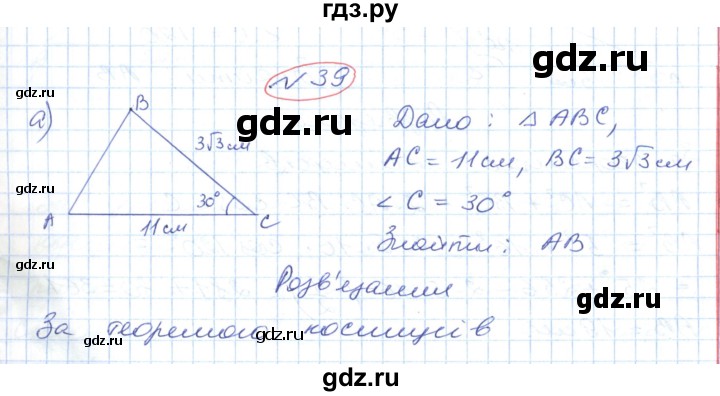 ГДЗ по геометрии 9 класс Ершова   завдання - 39, Решебник №1