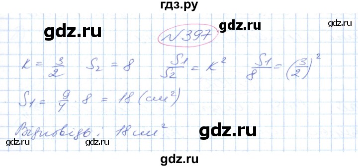 ГДЗ по геометрии 9 класс Ершова   завдання - 397, Решебник №1