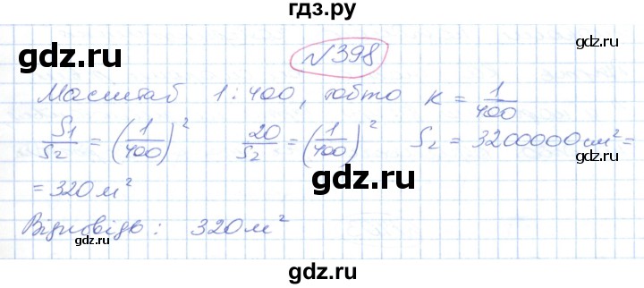 ГДЗ по геометрии 9 класс Ершова   завдання - 398, Решебник №1