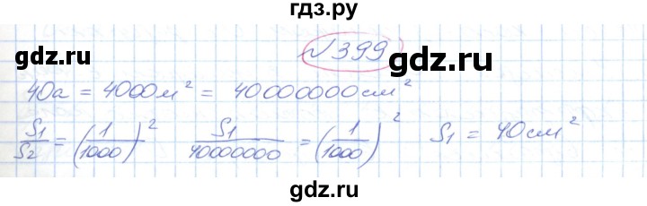 ГДЗ по геометрии 9 класс Ершова   завдання - 399, Решебник №1