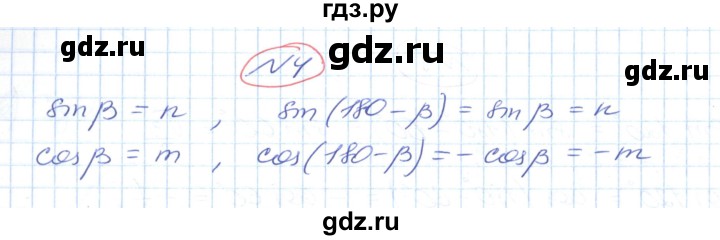 ГДЗ по геометрии 9 класс Ершова   завдання - 4, Решебник №1