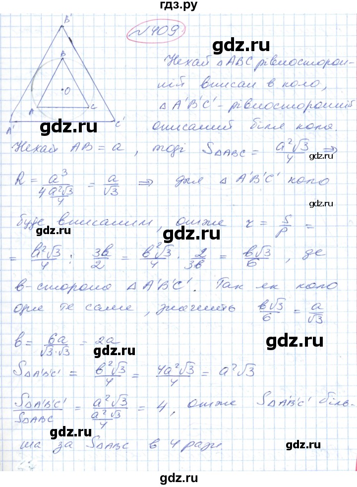 ГДЗ по геометрии 9 класс Ершова   завдання - 409, Решебник №1