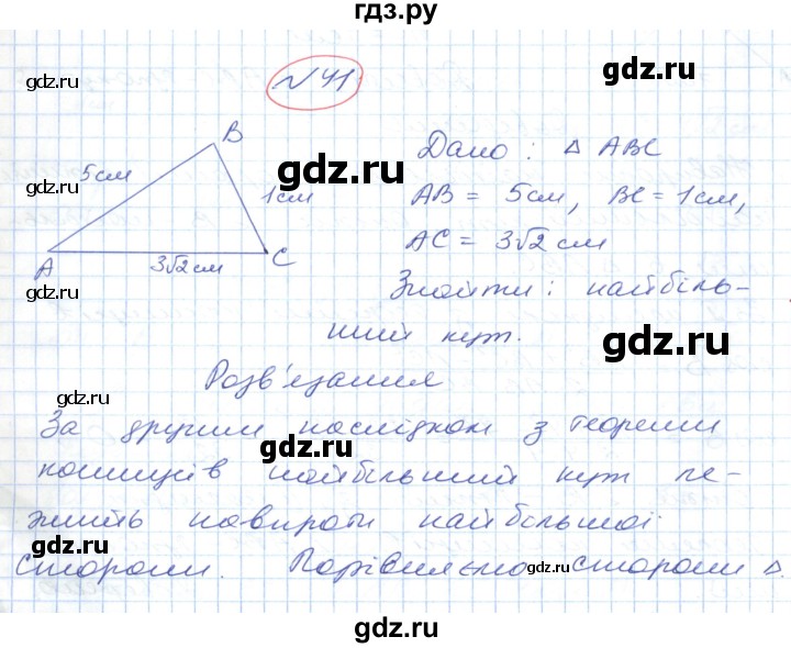 ГДЗ по геометрии 9 класс Ершова   завдання - 41, Решебник №1