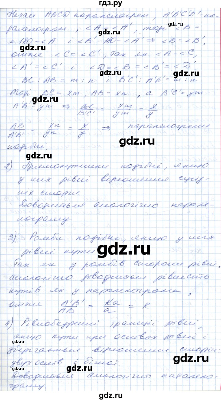 ГДЗ по геометрии 9 класс Ершова   завдання - 412, Решебник №1