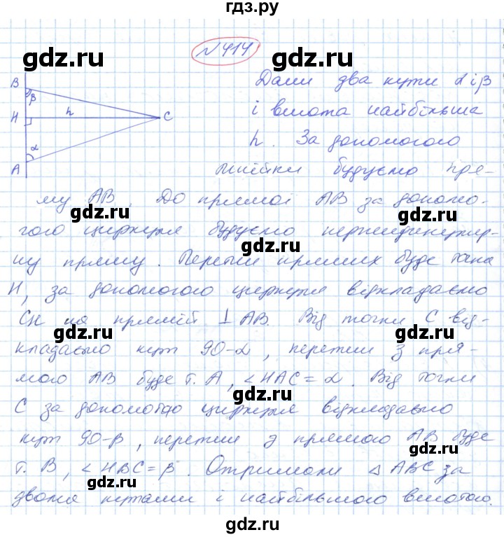 ГДЗ по геометрии 9 класс Ершова   завдання - 414, Решебник №1