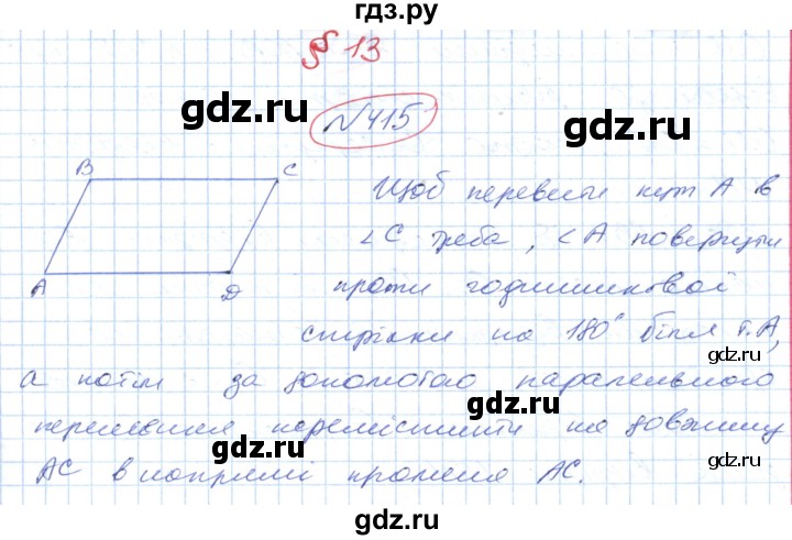 ГДЗ по геометрии 9 класс Ершова   завдання - 415, Решебник №1