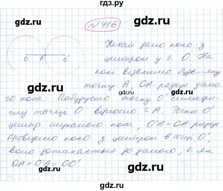 ГДЗ по геометрии 9 класс Ершова   завдання - 416, Решебник №1