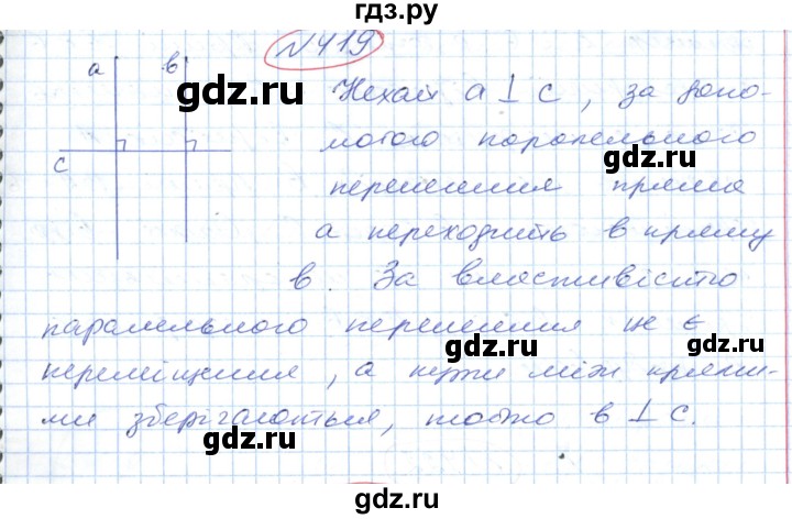 ГДЗ по геометрии 9 класс Ершова   завдання - 419, Решебник №1