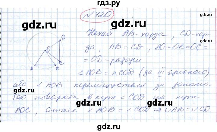 ГДЗ по геометрии 9 класс Ершова   завдання - 420, Решебник №1