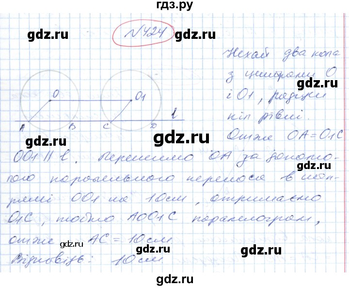 ГДЗ по геометрии 9 класс Ершова   завдання - 424, Решебник №1