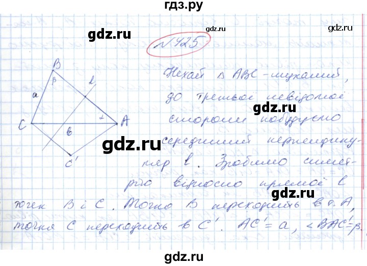 ГДЗ по геометрии 9 класс Ершова   завдання - 425, Решебник №1