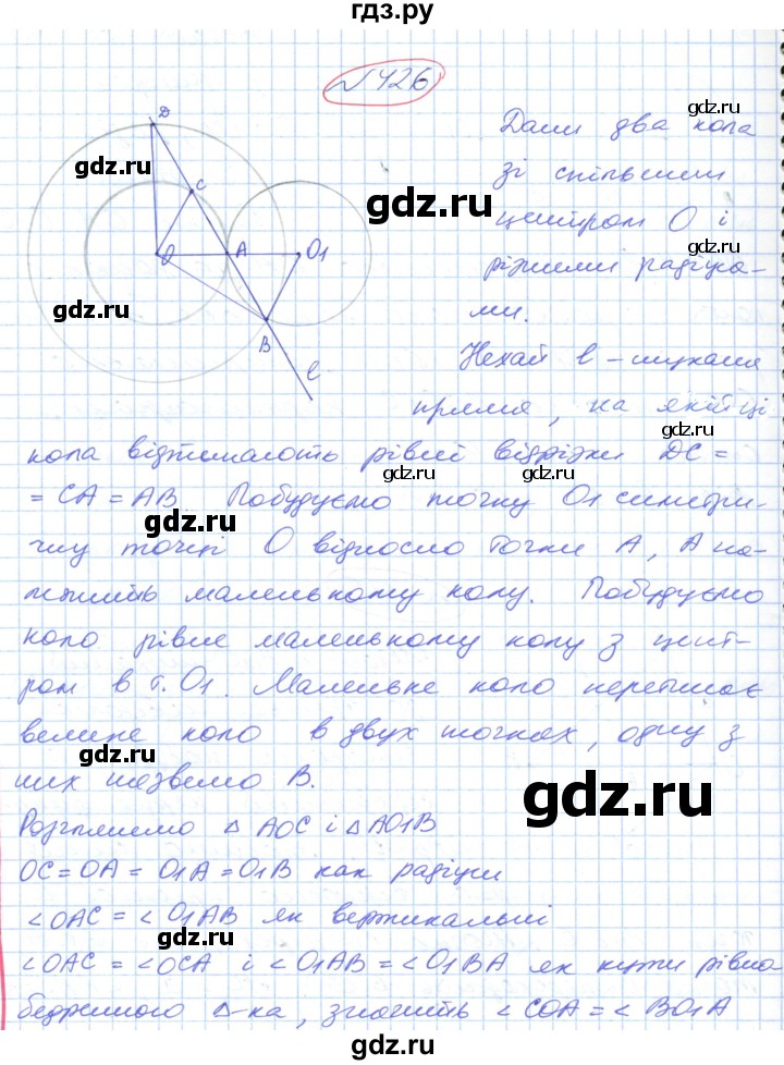 ГДЗ по геометрии 9 класс Ершова   завдання - 426, Решебник №1