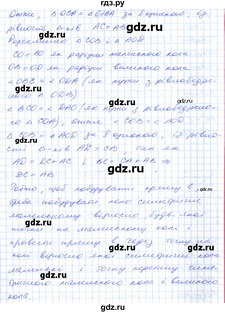 ГДЗ по геометрии 9 класс Ершова   завдання - 426, Решебник №1