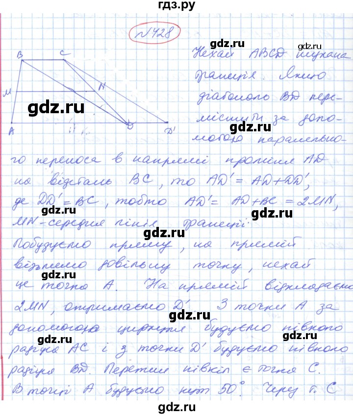 ГДЗ по геометрии 9 класс Ершова   завдання - 428, Решебник №1