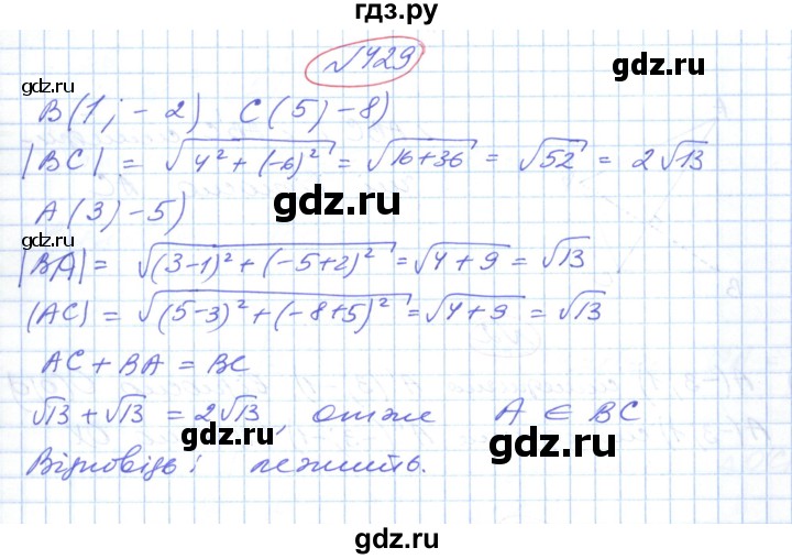 ГДЗ по геометрии 9 класс Ершова   завдання - 429, Решебник №1