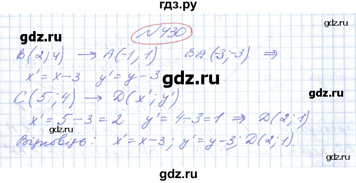 ГДЗ по геометрии 9 класс Ершова   завдання - 430, Решебник №1