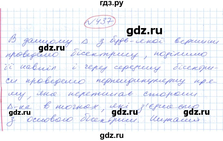 ГДЗ по геометрии 9 класс Ершова   завдання - 437, Решебник №1