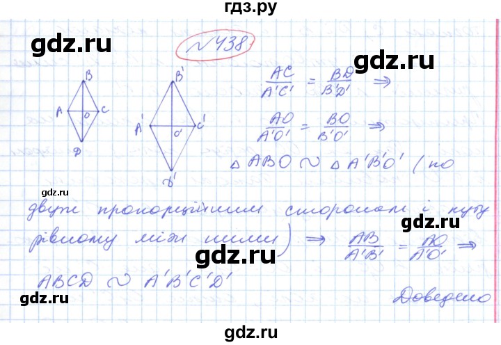 ГДЗ по геометрии 9 класс Ершова   завдання - 438, Решебник №1
