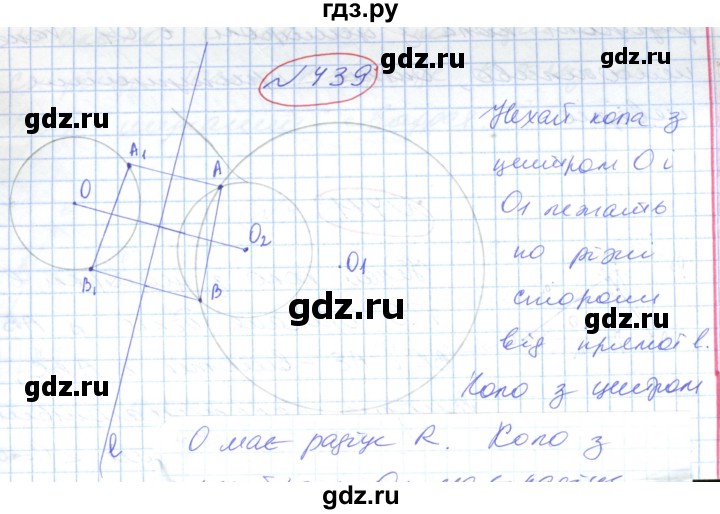 ГДЗ по геометрии 9 класс Ершова   завдання - 439, Решебник №1