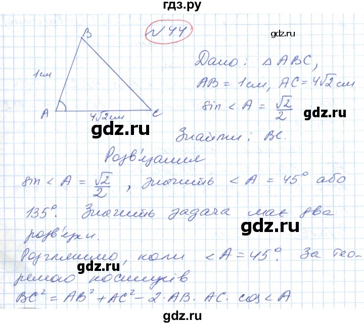 ГДЗ по геометрии 9 класс Ершова   завдання - 44, Решебник №1