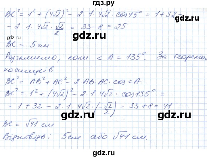 ГДЗ по геометрии 9 класс Ершова   завдання - 44, Решебник №1