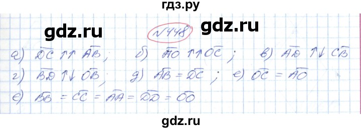 ГДЗ по геометрии 9 класс Ершова   завдання - 448, Решебник №1