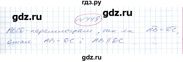 ГДЗ по геометрии 9 класс Ершова   завдання - 449, Решебник №1