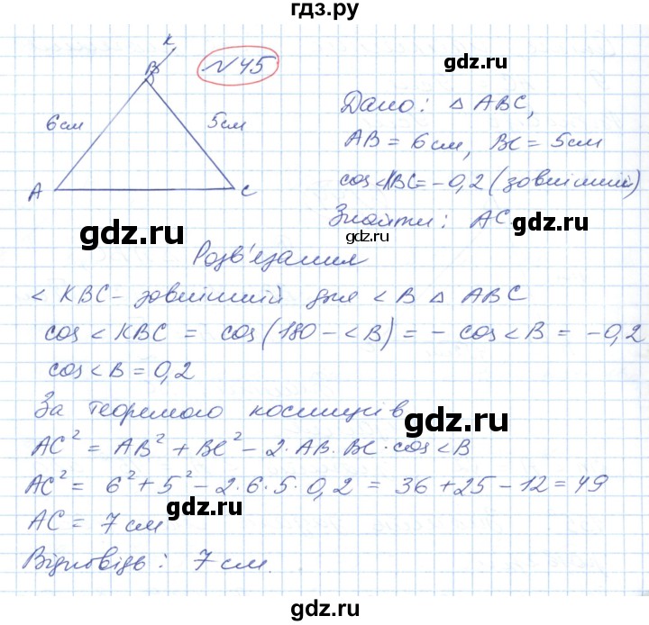 ГДЗ по геометрии 9 класс Ершова   завдання - 45, Решебник №1