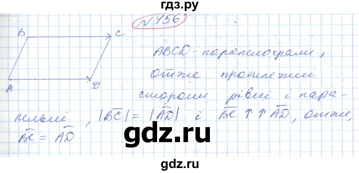 ГДЗ по геометрии 9 класс Ершова   завдання - 456, Решебник №1