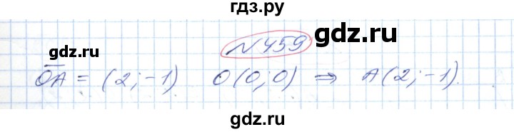 ГДЗ по геометрии 9 класс Ершова   завдання - 459, Решебник №1