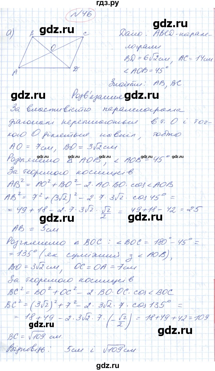 ГДЗ по геометрии 9 класс Ершова   завдання - 46, Решебник №1