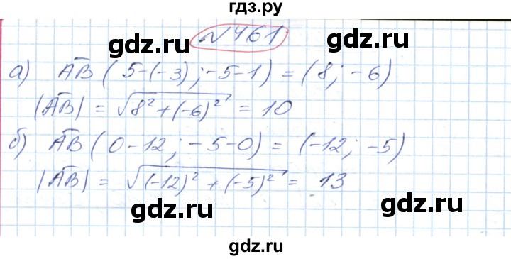 ГДЗ по геометрии 9 класс Ершова   завдання - 461, Решебник №1