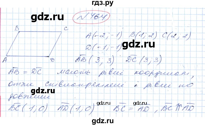 ГДЗ по геометрии 9 класс Ершова   завдання - 464, Решебник №1