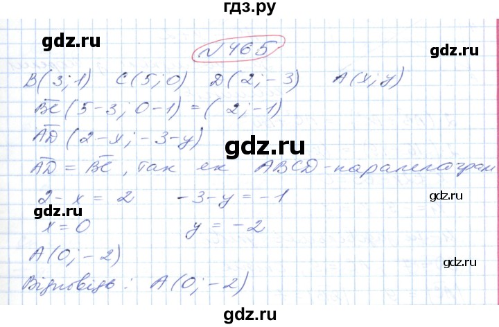 ГДЗ по геометрии 9 класс Ершова   завдання - 465, Решебник №1