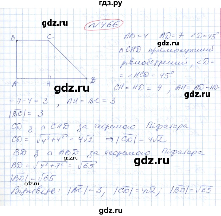 ГДЗ по геометрии 9 класс Ершова   завдання - 466, Решебник №1