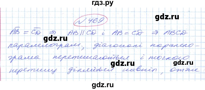 ГДЗ по геометрии 9 класс Ершова   завдання - 469, Решебник №1