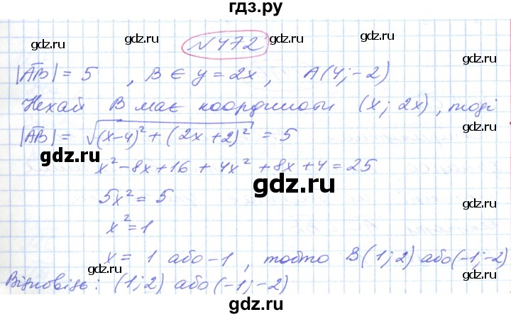 ГДЗ по геометрии 9 класс Ершова   завдання - 472, Решебник №1