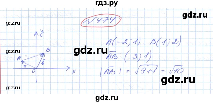 ГДЗ по геометрии 9 класс Ершова   завдання - 474, Решебник №1