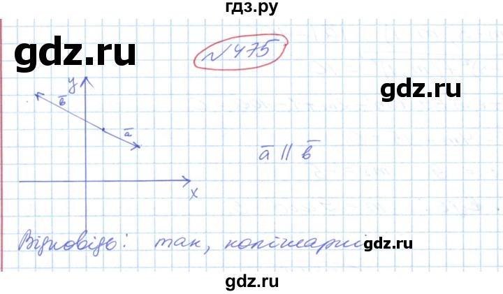 ГДЗ по геометрии 9 класс Ершова   завдання - 475, Решебник №1