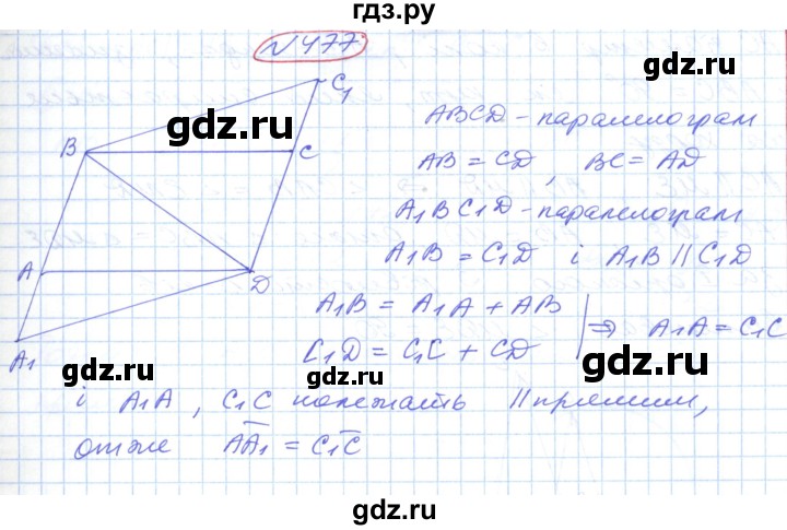 ГДЗ по геометрии 9 класс Ершова   завдання - 477, Решебник №1