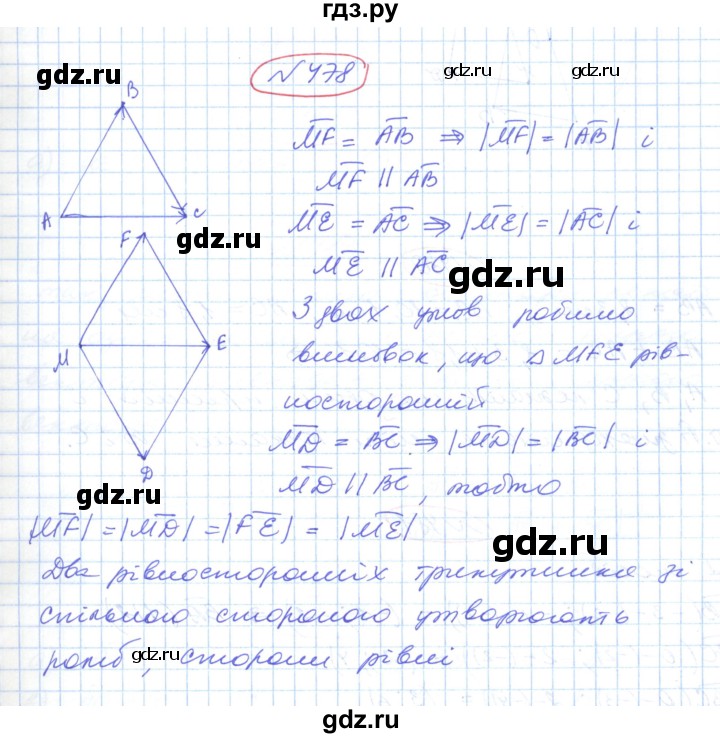 ГДЗ по геометрии 9 класс Ершова   завдання - 478, Решебник №1