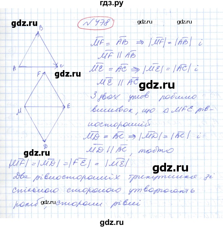 Номер 478 по геометрии 8