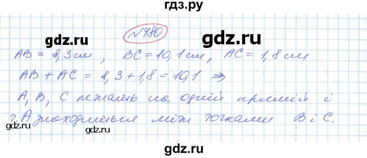 ГДЗ по геометрии 9 класс Ершова   завдання - 480, Решебник №1