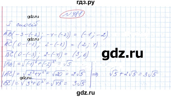 ГДЗ по геометрии 9 класс Ершова   завдання - 481, Решебник №1