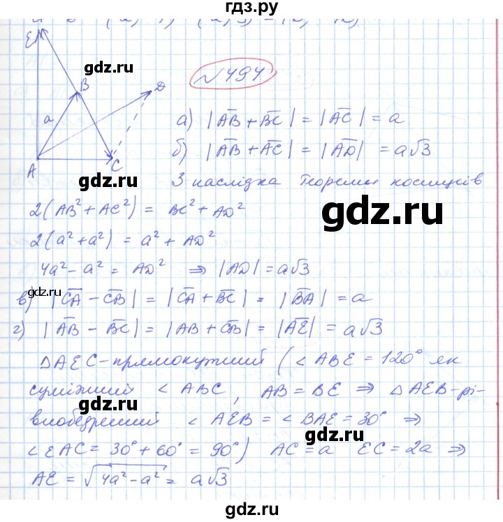 ГДЗ по геометрии 9 класс Ершова   завдання - 494, Решебник №1